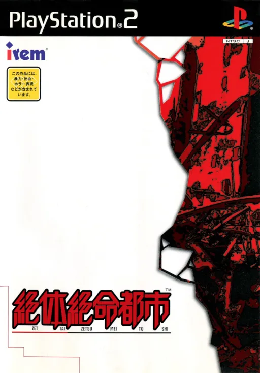 Zettai Zetsumei Toshi (Japan) (Taikenban)